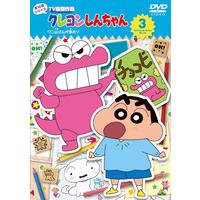 クレヨンしんちゃん ＴＶ版傑作選 第１６期シリーズ　③ ワニ山さんが来たゾ