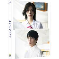 リライト （特装限定版）