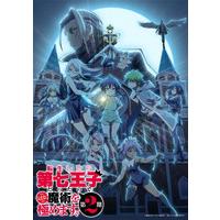 転生したら第七王子だったので、気ままに魔術を極めます 第2期 2　（特装限定版）＜最終巻＞