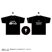 『前橋ウィッチーズ』Special Fan Meeting "へこむより膨らめ！" へこむより膨らめ！Tシャツ