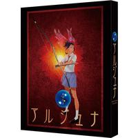 地球少女アルジュナ Director's Edition Blu-ray BOX　（特装限定版）
