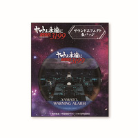 ヤマトよ永遠に REBEL3199 サウンドエフェクト缶バッジ【ヤマト 非常警報】