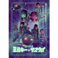 銀河特急 ミルキー☆サブウェイ Blu-ray　（特装限定版）