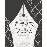 【販路限定】Kiramune Presents READING LIVE 2025「アラタマフェンス」Blu-ray Disc【通常版】