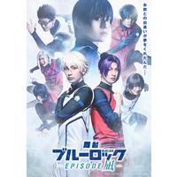 舞台『ブルーロック -EPISODE 凪-』 通常版