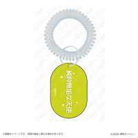 夢色キャスト キャッチフレーズスプリングキーホルダー　白椋れい 【2026年1月上旬頃お届け予定】