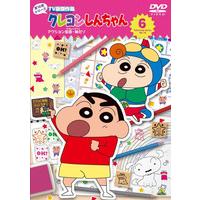 クレヨンしんちゃん ＴＶ版傑作選 第１６期シリーズ　⑥＜最終巻＞ アクション仮面・妹だゾ