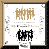 ミュージカル・リズムゲーム『夢色キャスト』BGM Complete Collection