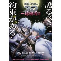 銀魂オンシアター2D 一国傾城篇　B2ポスター