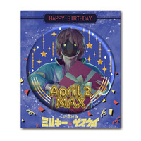 銀河特急ミルキー☆サブウェイ スタンド付き箔押し缶バッジ マックス【バースデー2026】