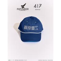 機動警察パトレイバー PATLABOR*417　CAP　篠原重工_画像1