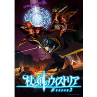 『杖と剣のウィストリア』Season2 下巻　（特装限定版）＜最終巻＞_画像1