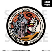 「ガンダムマンホールプロジェクト」 原寸大マンホール風ラグマットvol.2【山梨県甲府市・ガンダムマンホール】_画像1