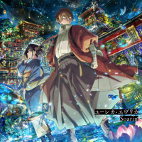 TVアニメ『二十世紀電氣目録-ユーレカ・エヴリカ-』オープニング主題歌「ユーレカ・エヴリカ」/エンディング主題歌「Soarin'」【数量限定盤】/五阿弥ルナ/ Ginger Root_画像1