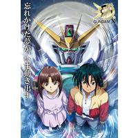 『機動新世紀ガンダムX』 記録全集 A.W. 30th Chronicle_画像1
