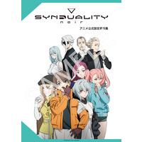 SYNDUALITY Noir アニメ公式設定資料集_画像1