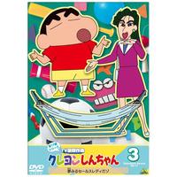 クレヨンしんちゃん ＴＶ版傑作選 第１７期シリーズ　③ 夢みるセールスレディだゾ