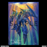機動戦士ガンダム 閃光のハサウェイ キルケーの魔女 オフィシャルクリエイティブレポート_画像1