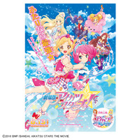 劇場版アイカツスターズ！ B2ポスター_画像1