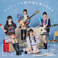2nd Single「どこにいても絶対君を見つけるよ」【軽音盤】/RE-GE