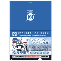 篠原重工広告風クリアファイル 【2026年10月9日以降順次お届け】