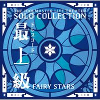 【販路限定】THE IDOLM@STER LIVE THE@TER SOLO COLLECTION 「ドレスコード：最上級」 FAIRY STARS 【2026年11月中旬より順次発送予定】