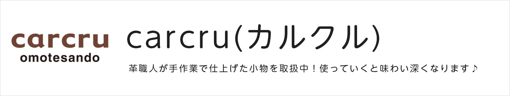 carcru(カルクル)