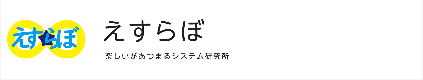 えすらぼ