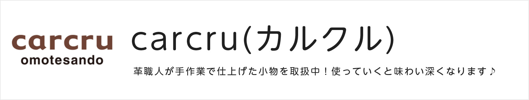 carcru(カルクル)