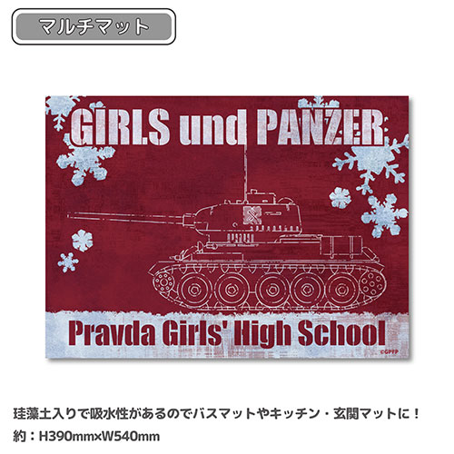 ガールズ&パンツァー 最終章 マルチマット プラウダ高校の商品詳細