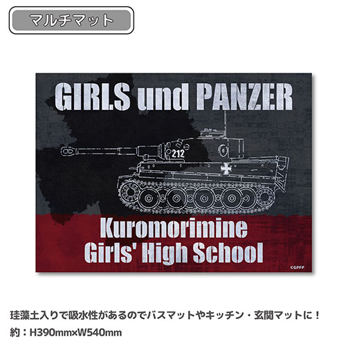 ガールズ&パンツァー 最終章 マルチマット 黒森峰女学園の商品詳細