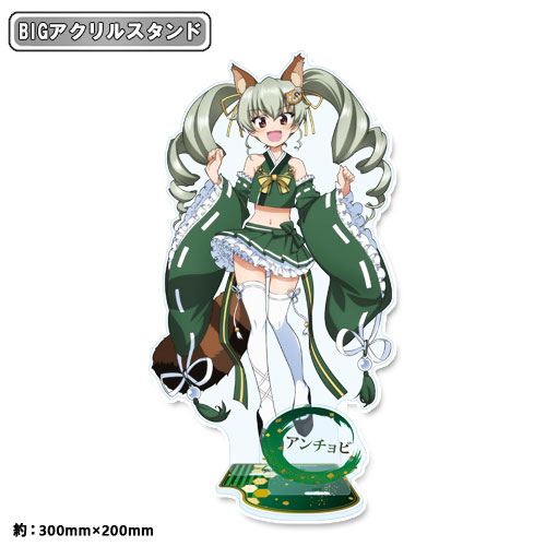 ガールズ＆パンツァー 最終章 描き下ろし BIGアクリルスタンド【アンチョビ】百鬼夜行ver.の商品詳細