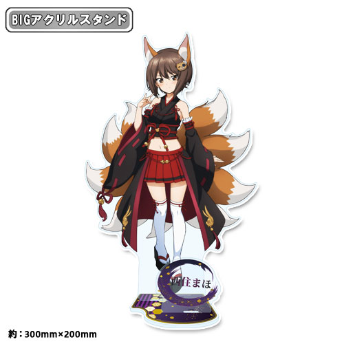 ガールズ＆パンツァー 最終章 描き下ろし BIGアクリルスタンド【西住まほ】百鬼夜行ver.の商品詳細
