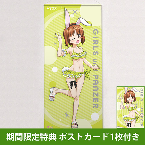 [ガールズ＆パンツァー 最終章]描き下ろし特大タペストリー（西住みほ／バニー水着）※期間限定特典ポストカード付きの商品詳細
