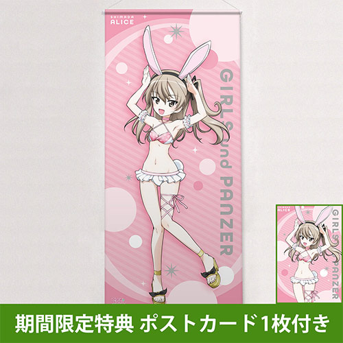 [ガールズ＆パンツァー 最終章]描き下ろし特大タペストリー（島田愛里寿／バニー水着）※期間限定特典ポストカード付きの商品詳細