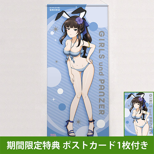 [ガールズ＆パンツァー 最終章]描き下ろし特大タペストリー（西住しほ／バニー水着）※期間限定特典ポストカード付きの商品詳細