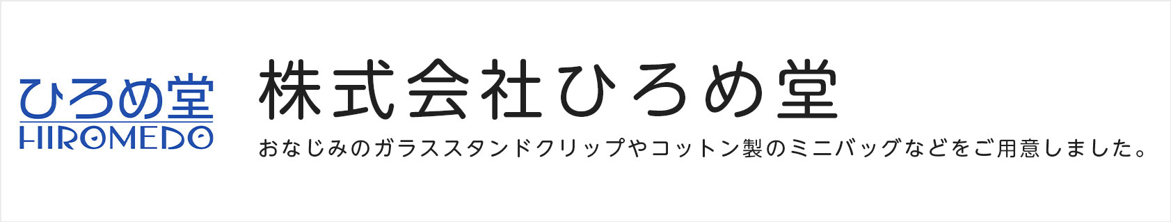 株式会社ひろめ堂