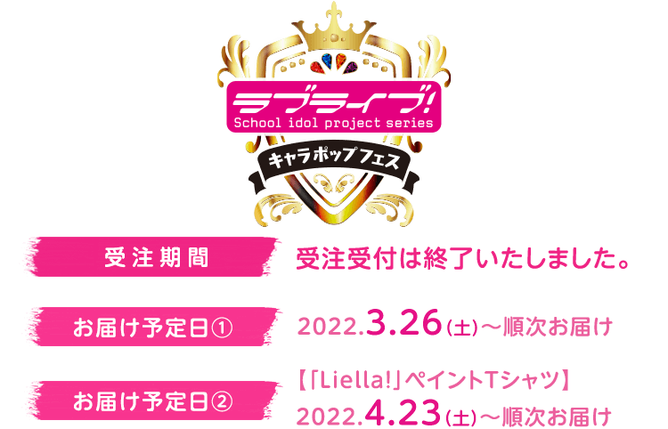 ラブライブ シリーズ キャラポップフェス