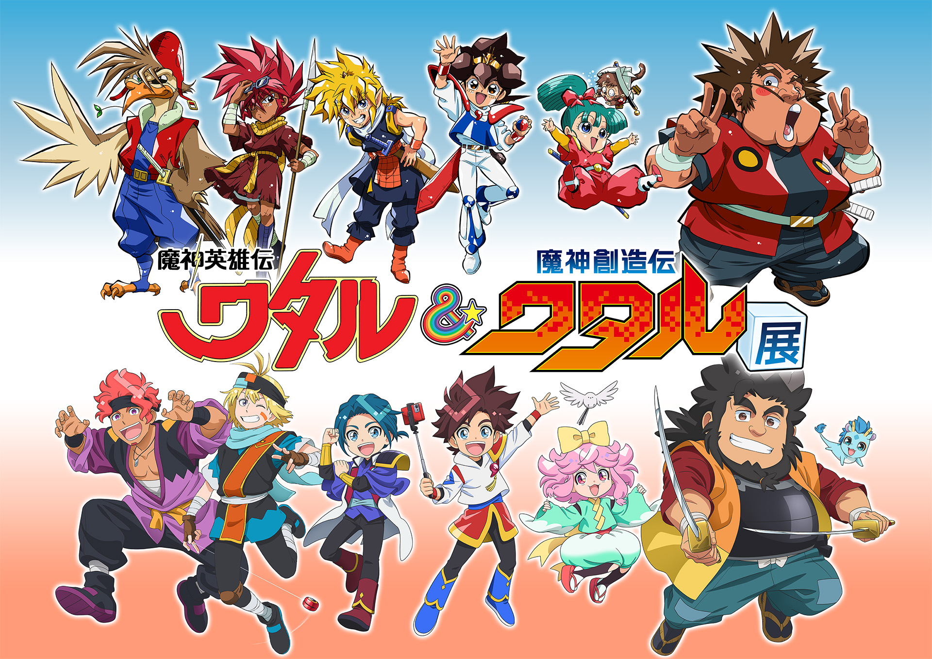 魔神英雄伝ワタル＆魔神創造伝ワタル展