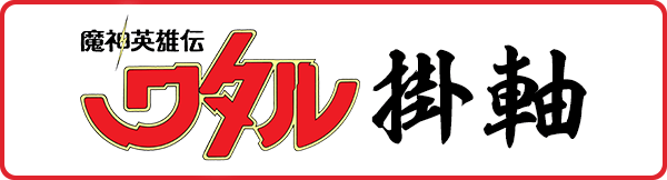 掛け軸