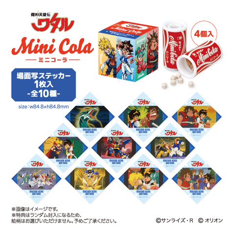 魔神英雄伝ワタル　ミニコーラの商品詳細