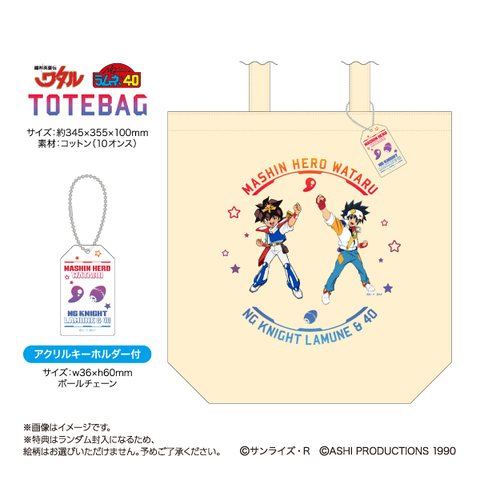 魔神英雄伝ワタル・NG騎士ラムネ&40　トートバッグの商品詳細