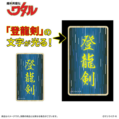 魔神英雄伝ワタル　光るモバイルバッテリーの商品詳細