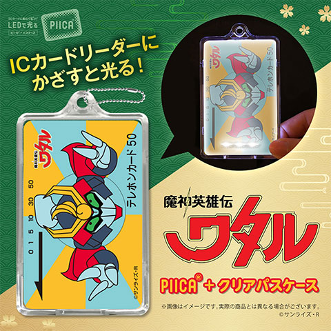 魔神英雄伝ワタル　PIICA®　戦神丸の商品詳細